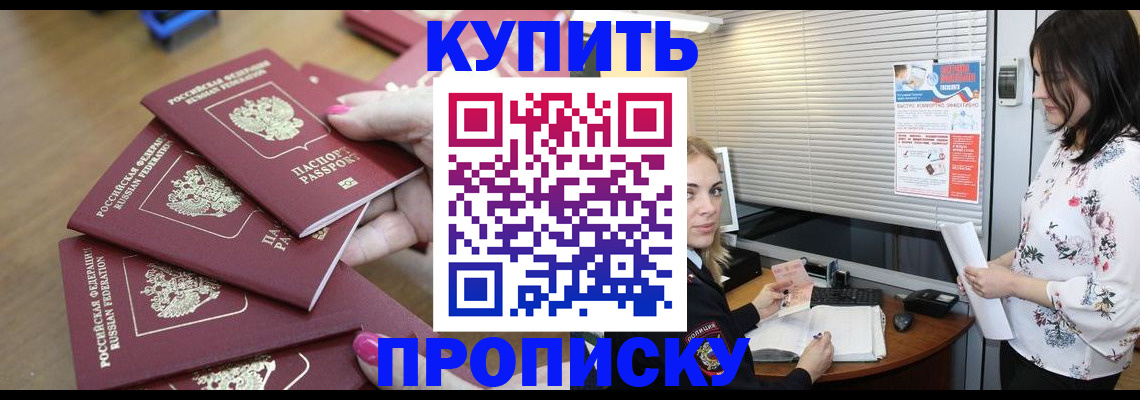 прописка от собственника в Зеленогорске