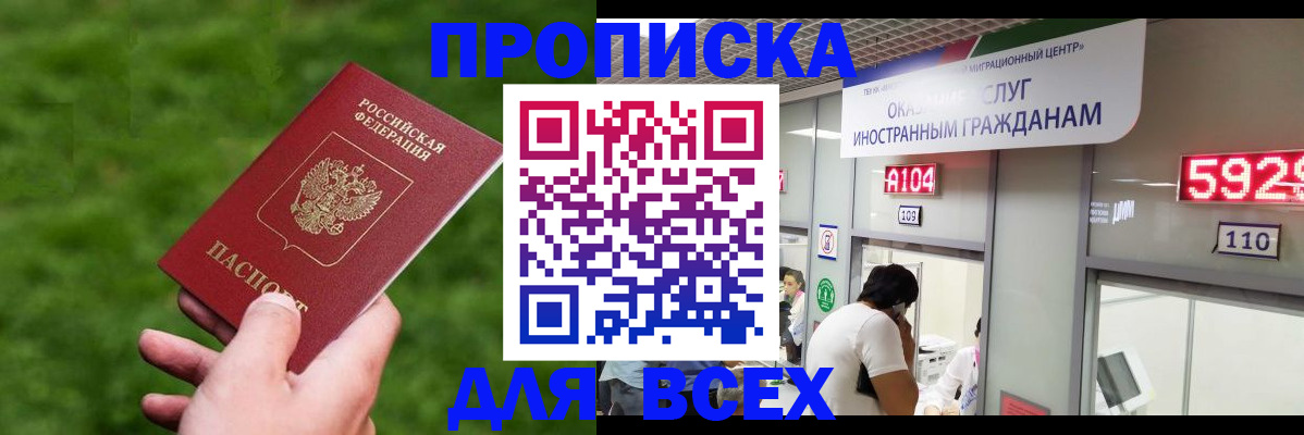 прописка для кредита в Зеленогорске