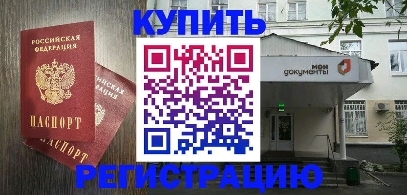 прописка 2025 в Зеленогорске