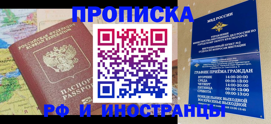 временная регистрация гарантия в Зеленогорске